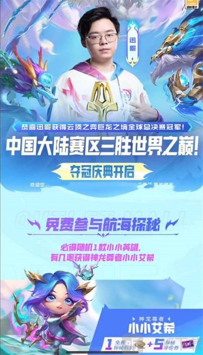 云顶之弈夺冠庆典活动介绍 全球总决赛夺冠庆祝开启