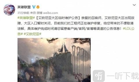 英雄聯盟艾歐尼亞維護多久 艾歐尼亞維護時間介紹