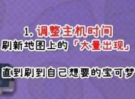 宝可梦朱紫刷闪概率如何提升 刷闪概率提升攻略分享