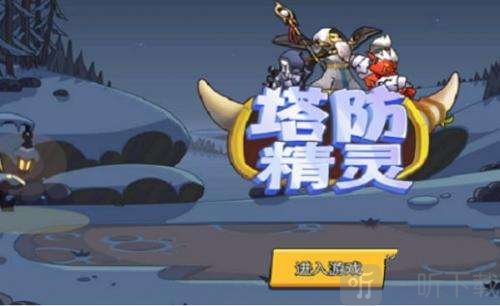 塔防精灵100000钻石兑换码分享 2022最新100000钻石兑换码汇总
