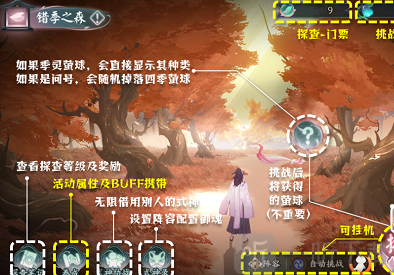 阴阳师错季之森活动怎么玩 错季之森活动玩法分享