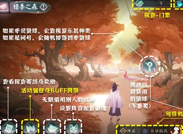 阴阳师错季之森活动怎么玩 错季之森活动玩法分享