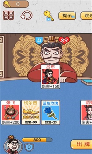 爆笑三国传