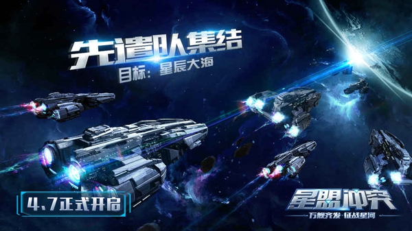 星盟冲突