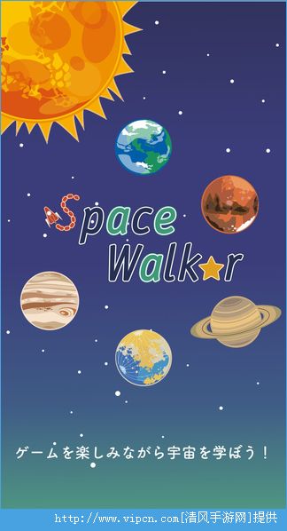 太空行者