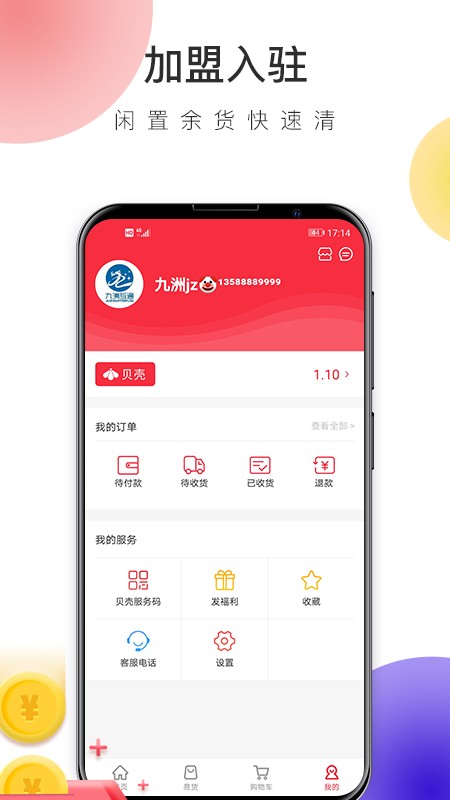啥都换