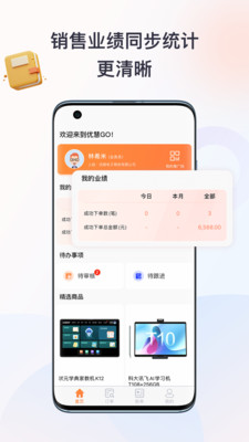 優慧GO