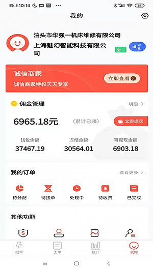 cncX急修商戶版