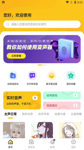 特效变声器实时版