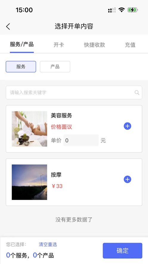 智慧門店商家版
