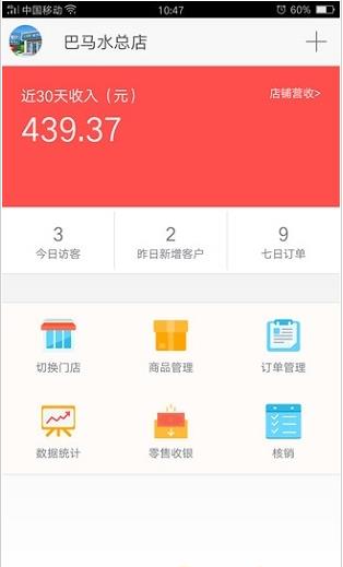 寶真商家