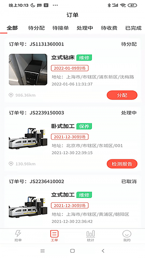 cncX急修商戶版