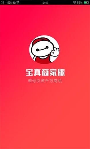 寶真商家
