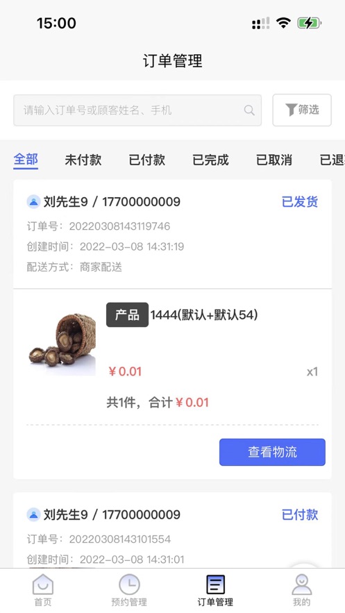 智慧門店商家版