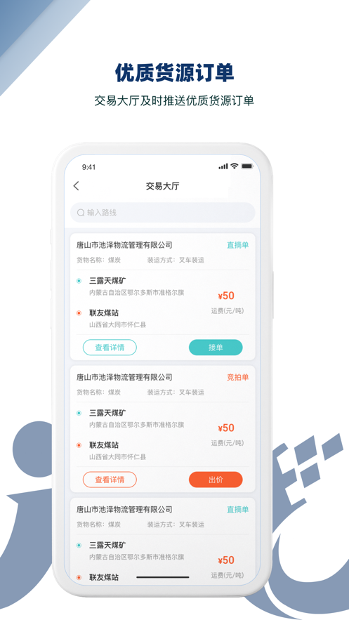 金隅智运司机