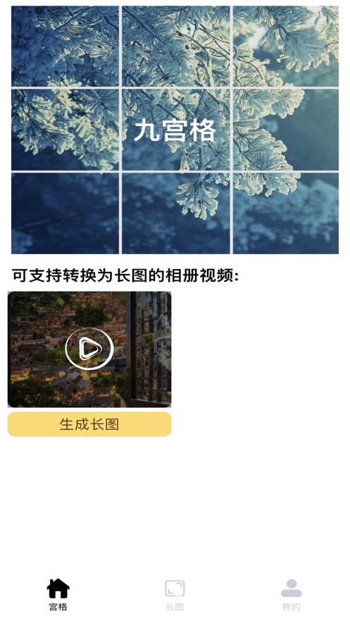 宫格长图