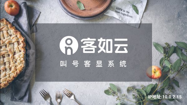 客如云客显