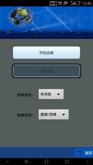 電梯運維版