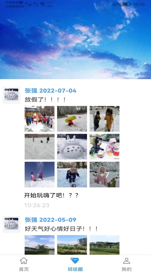 花儿园家长版
