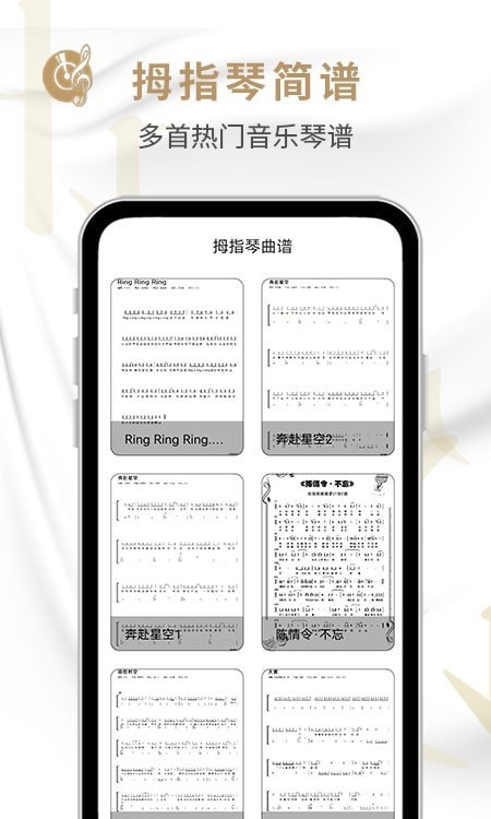 拇指琴