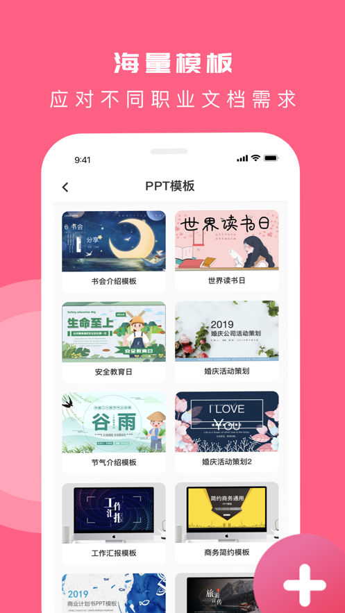 思奇手机PPT编辑