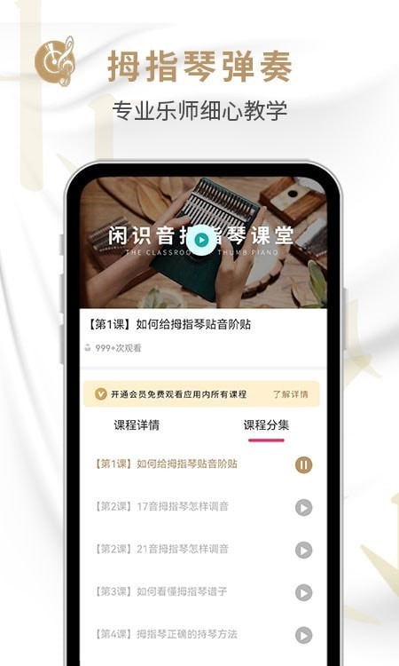 拇指琴