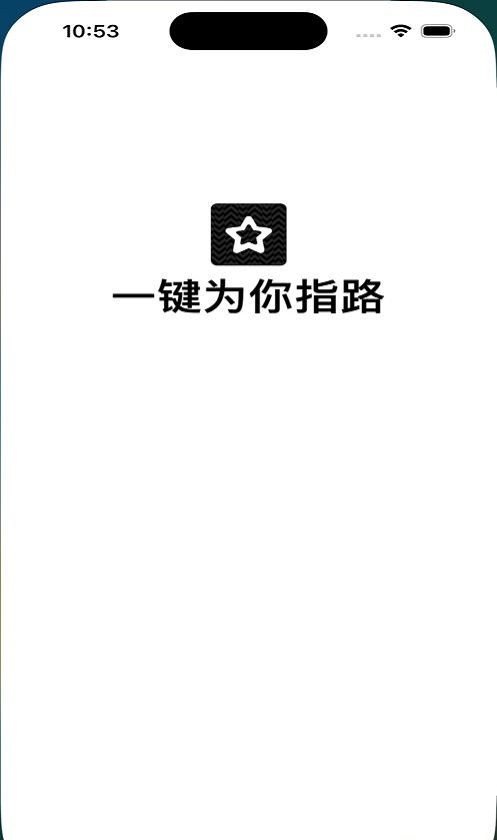 星星识途