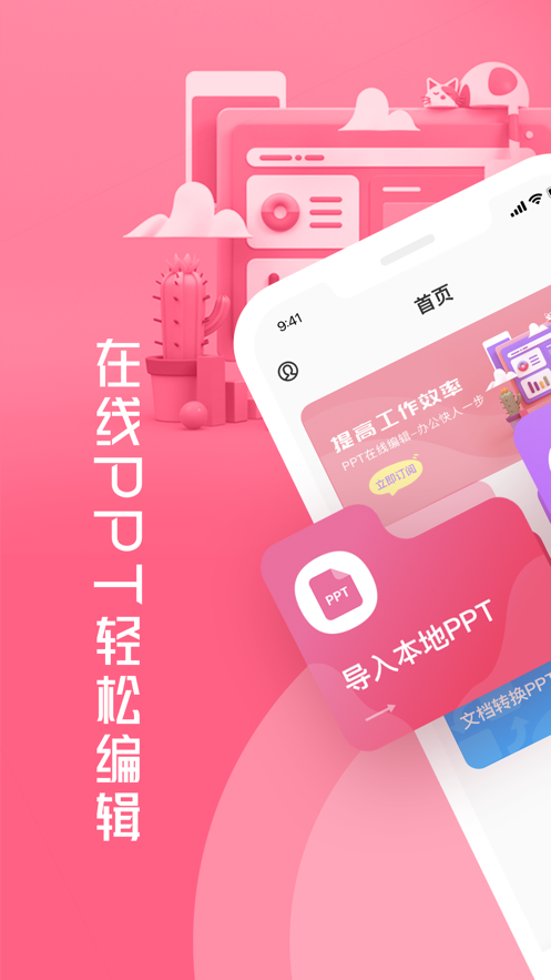 思奇手机PPT编辑