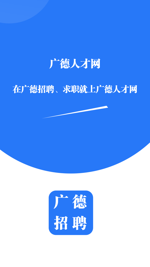 广德人才网