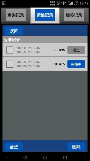 電梯運維版