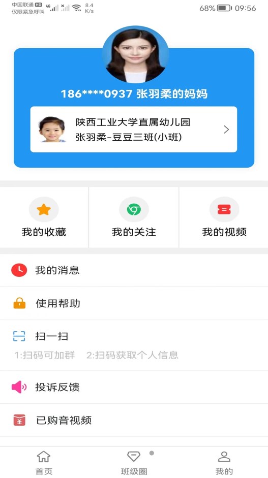 花儿园家长版