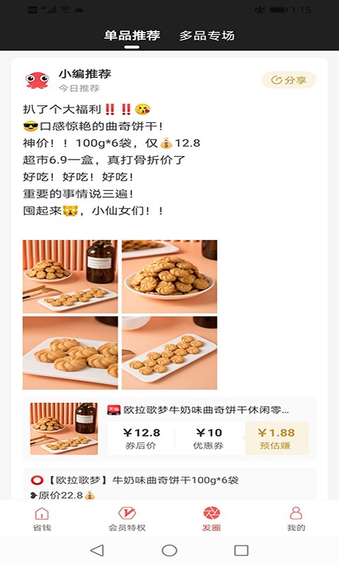 多点惠享