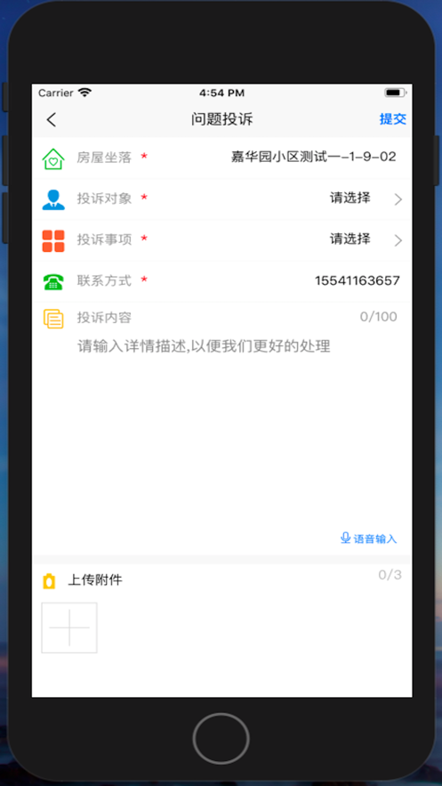 好管家业主版