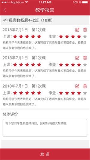 壹心壹教育教師版