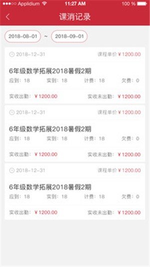 壹心壹教育教師版