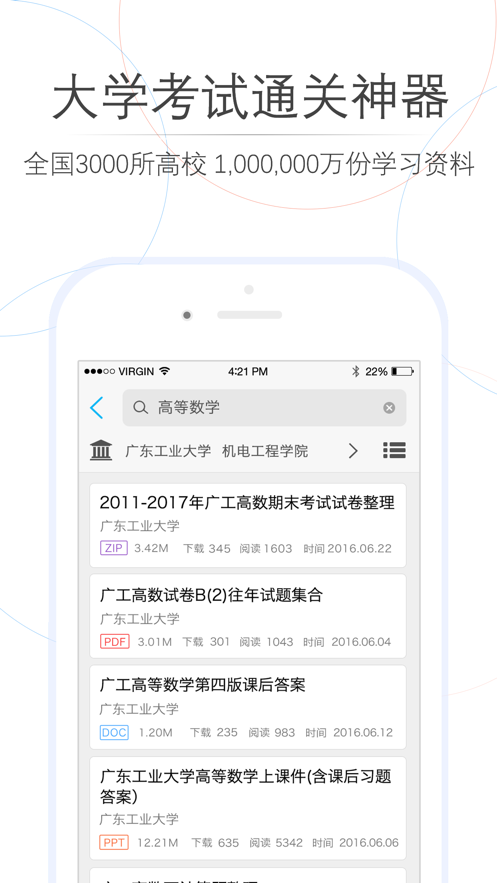 作业帮大学