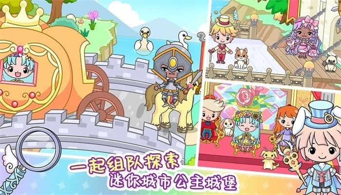 迷你城市公主城堡