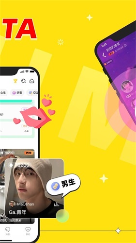 木木语音聊天app