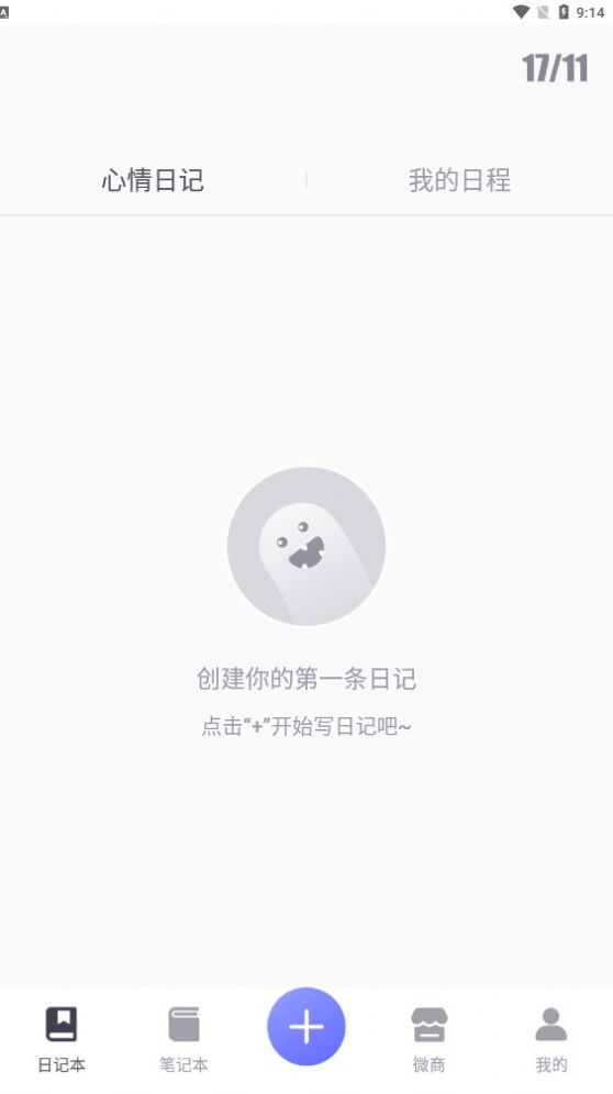 電子手帳軟件