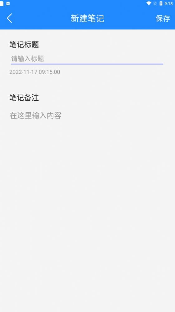 電子手帳軟件