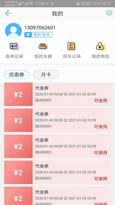 智優停