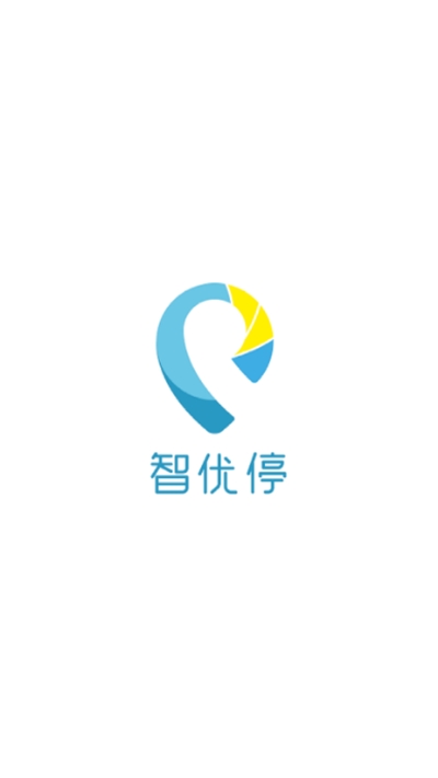 智優停