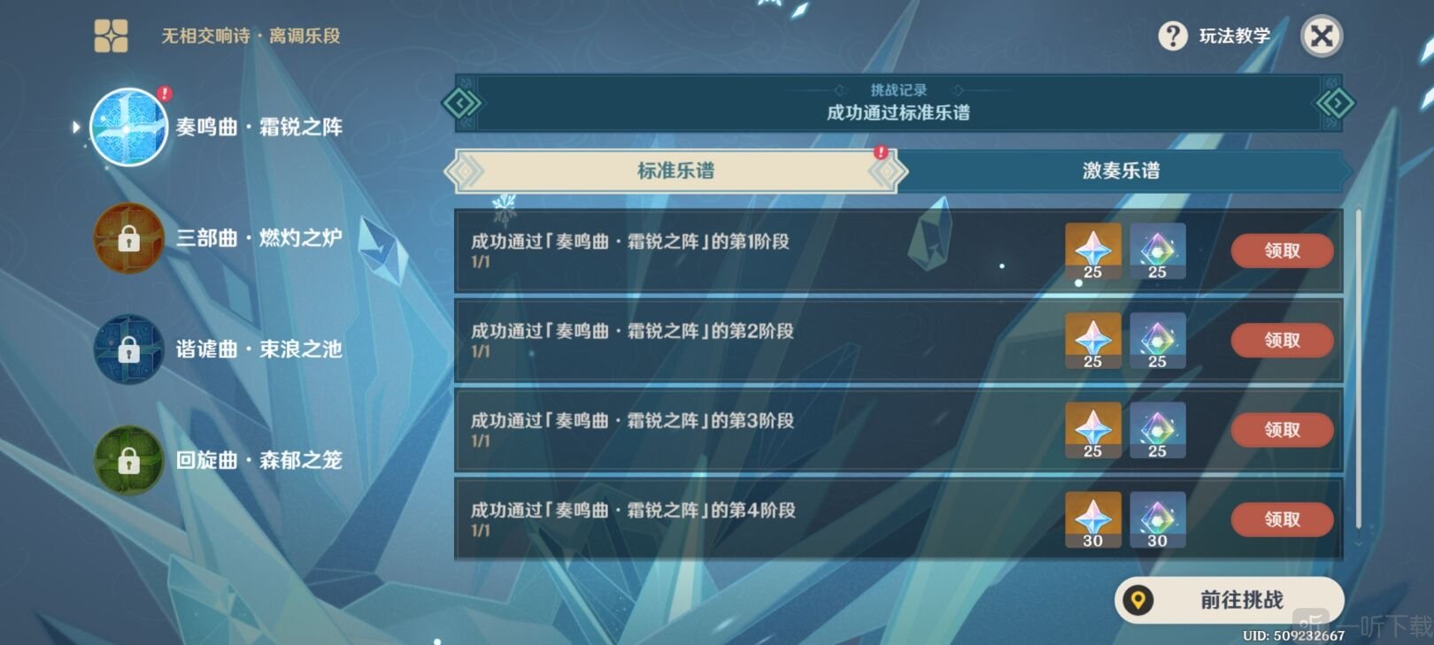 原神无相交响诗无相之冰打法攻略 无相之冰怎么打