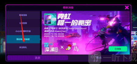霓虹深渊无限兑换码在哪里使用 兑换码使用方法分享