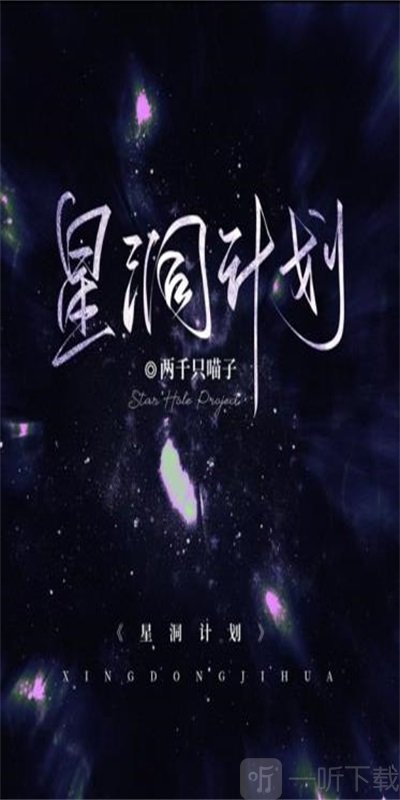 百变大侦探星洞计划凶手预测 星洞计划剧本杀真相分析