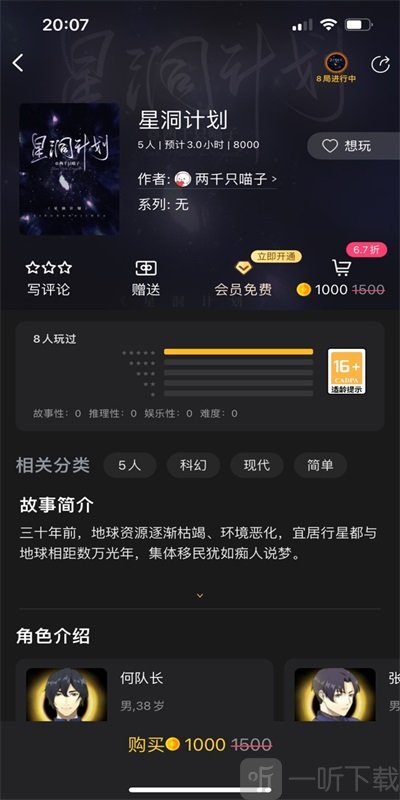 百变大侦探星洞计划凶手预测 星洞计划剧本杀真相分析