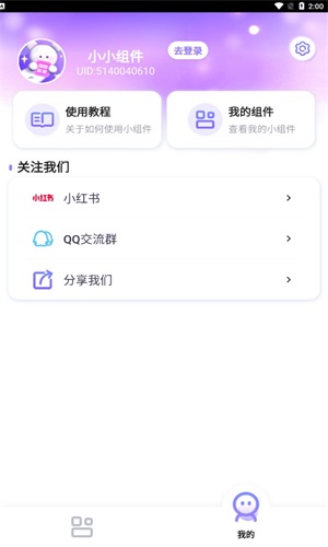 小小组件