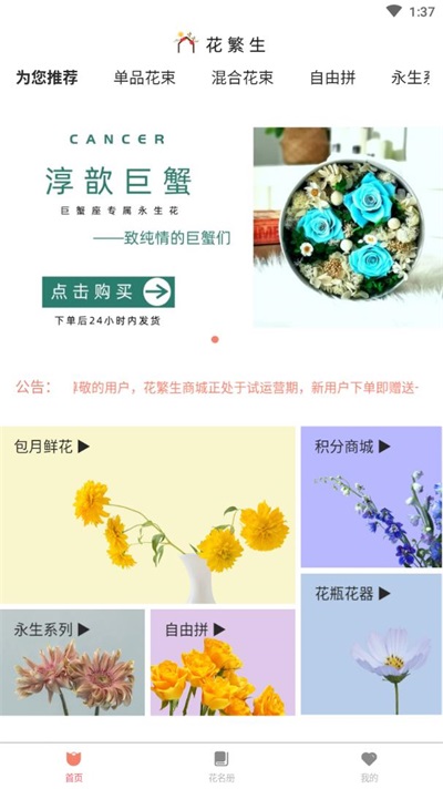 花繁生