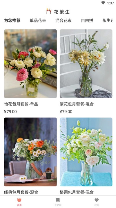 花繁生