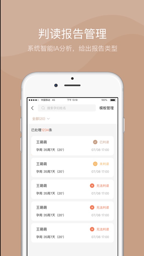 智胎心医生端